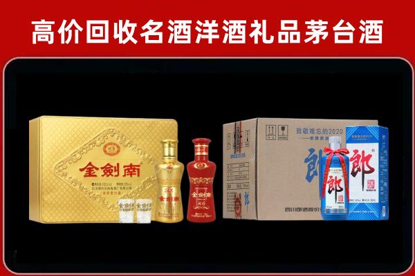 青岛回收剑南春酒